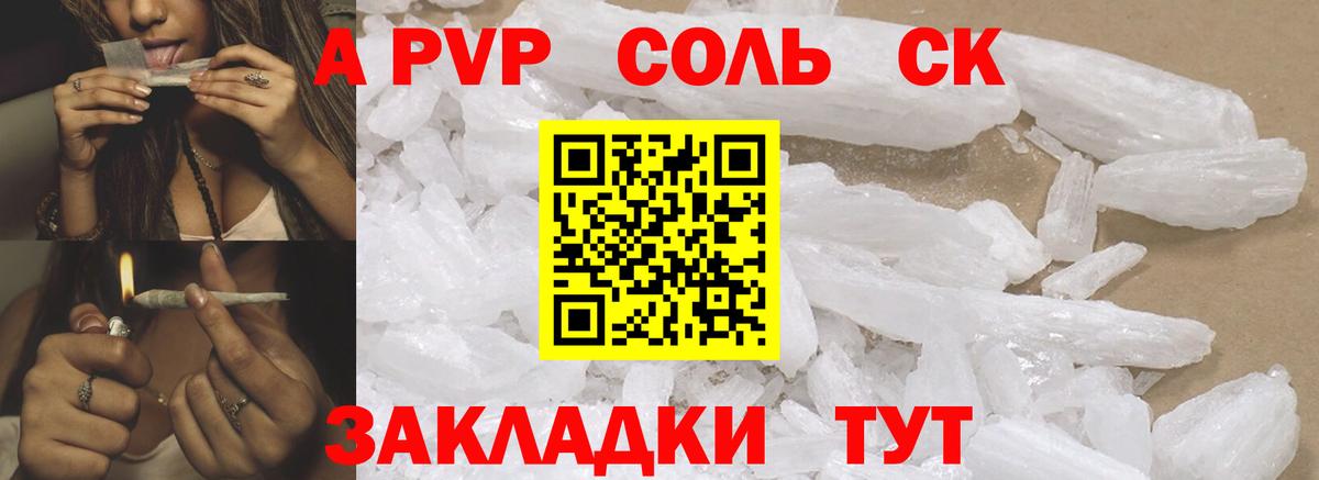 Альфа ПВП крисы CK Заводоуковск
