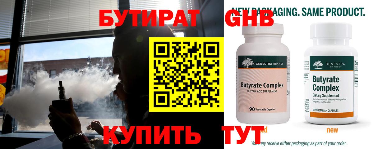 БУТИРАТ бутандиол Заводоуковск