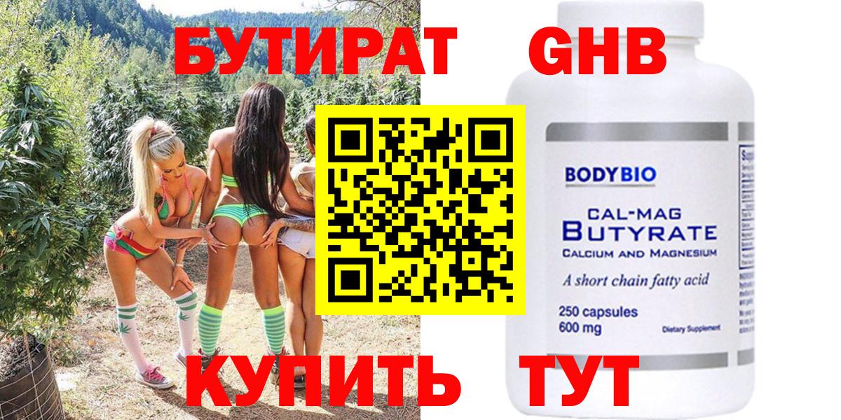 Заводоуковск  Бутират  Вход с VPN  Бутират BDO 33% 
