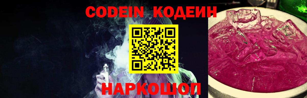 Кодеиновый сироп Lean напиток Lean (лин)  Вход с VPN  Кодеин напиток Lean (лин)  Заводоуковск 