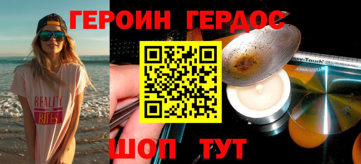 Заводоуковск  ГЕРОИН герыч  Вход с VPN 