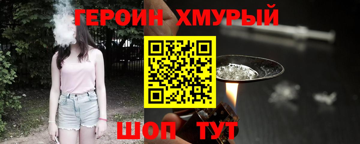 Героин белый Заводоуковск