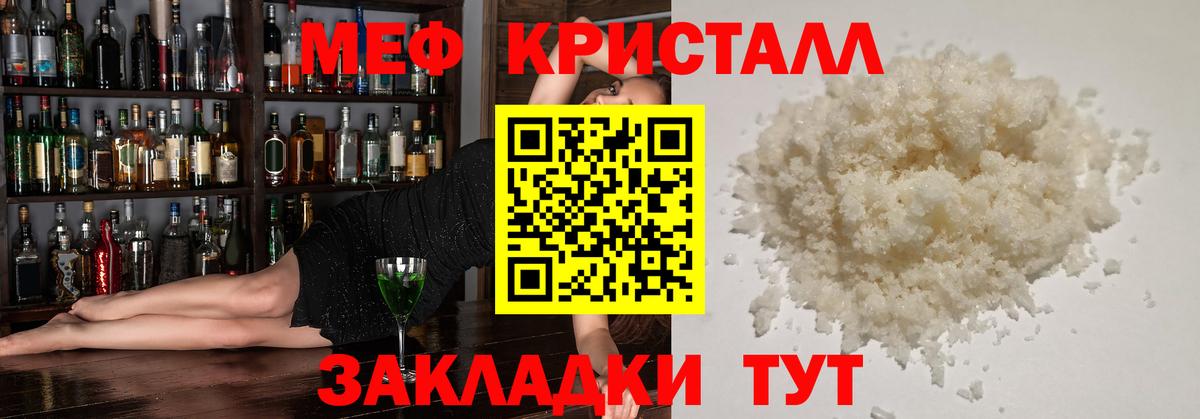 МЕФ кристаллы Заводоуковск