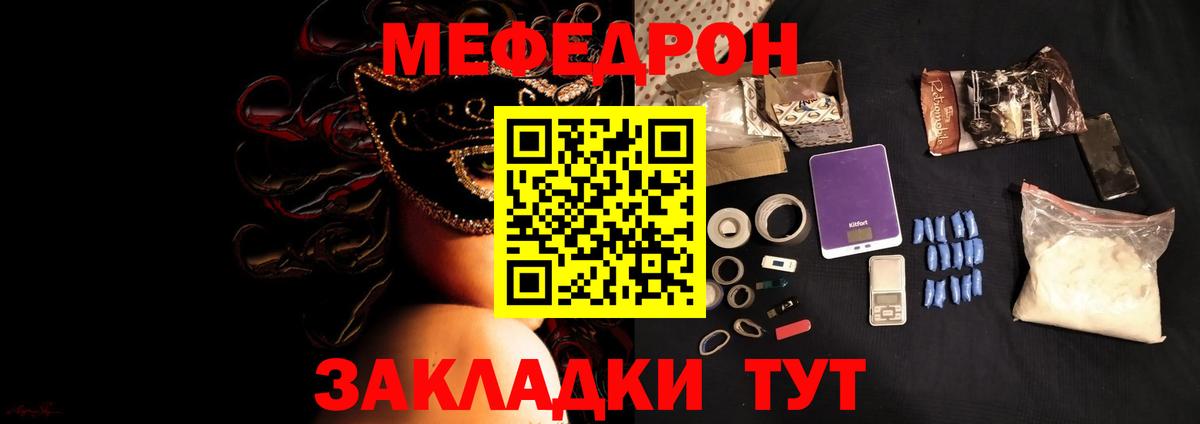 Мефедрон  МЕФ мука  МЯУ-МЯУ  Меф мука  Вход с VPN  Заводоуковск 