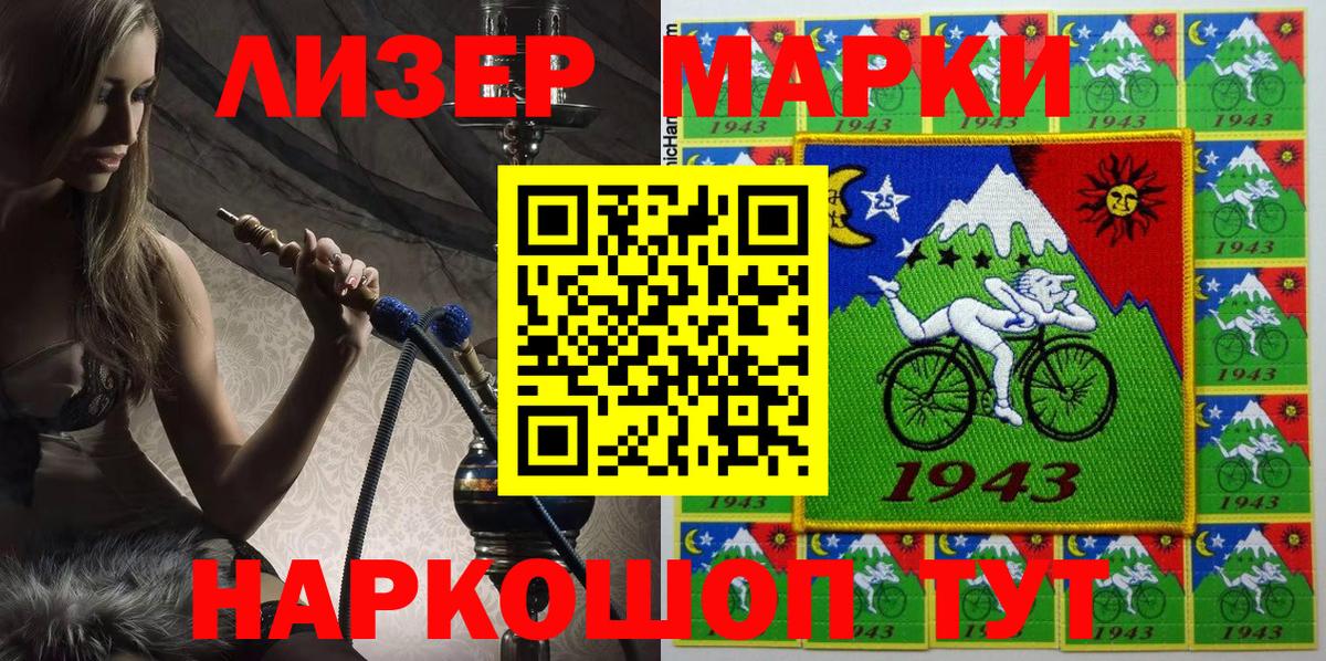 Наркотические марки 1500мкг Заводоуковск